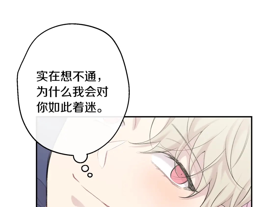 月光嚎叫 第12话 狼，有故事 第70页
