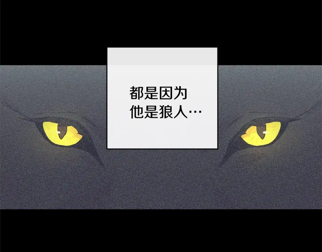 月光嚎叫 第12话 狼，有故事 第179页
