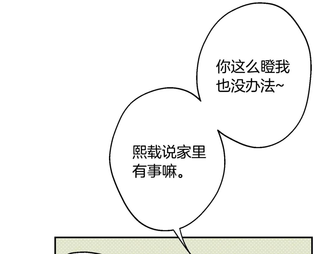 月光嚎叫 第12话 狼，有故事 第153页