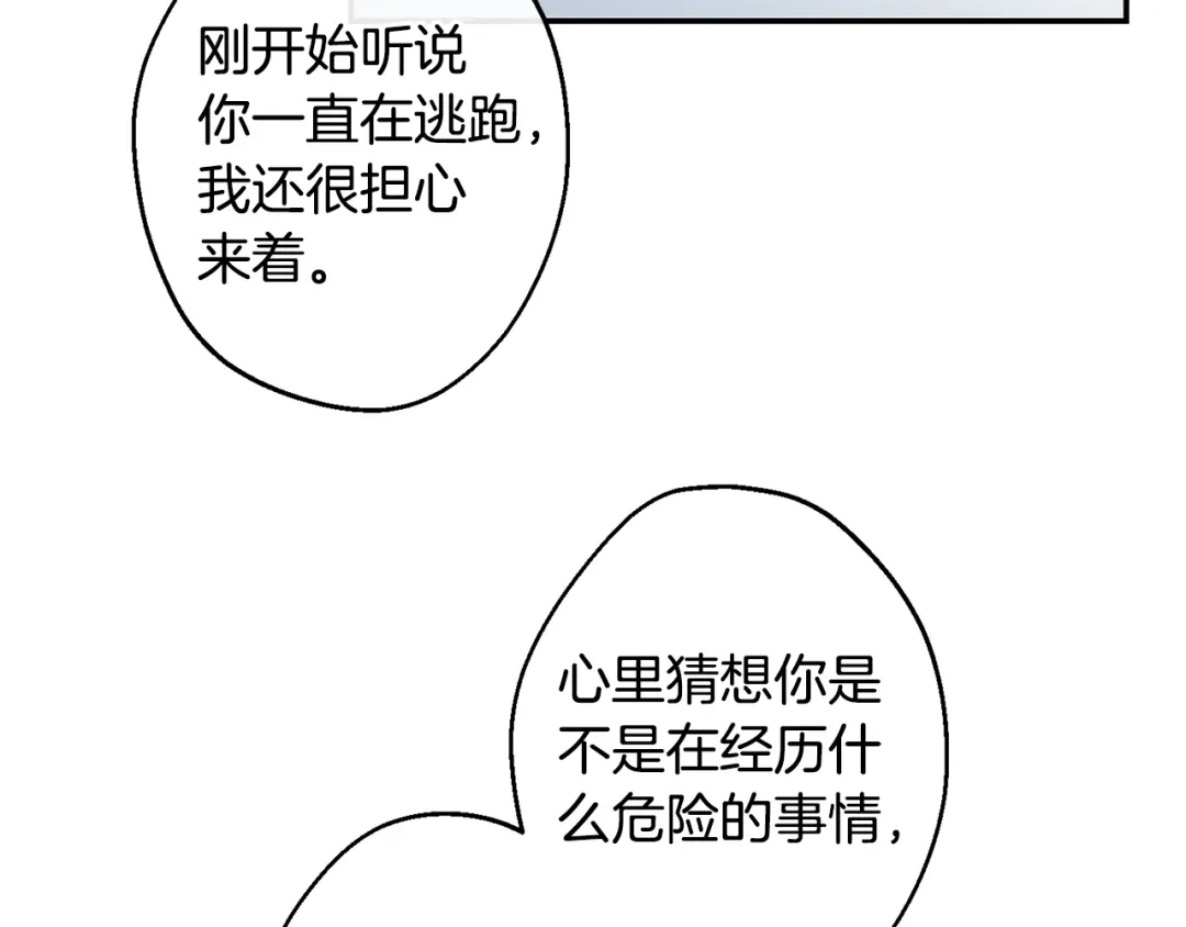月光嚎叫 第12话 狼，有故事 第64页