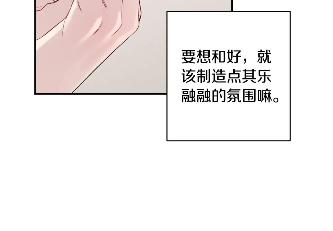 月光嚎叫 第12话 狼，有故事 第172页