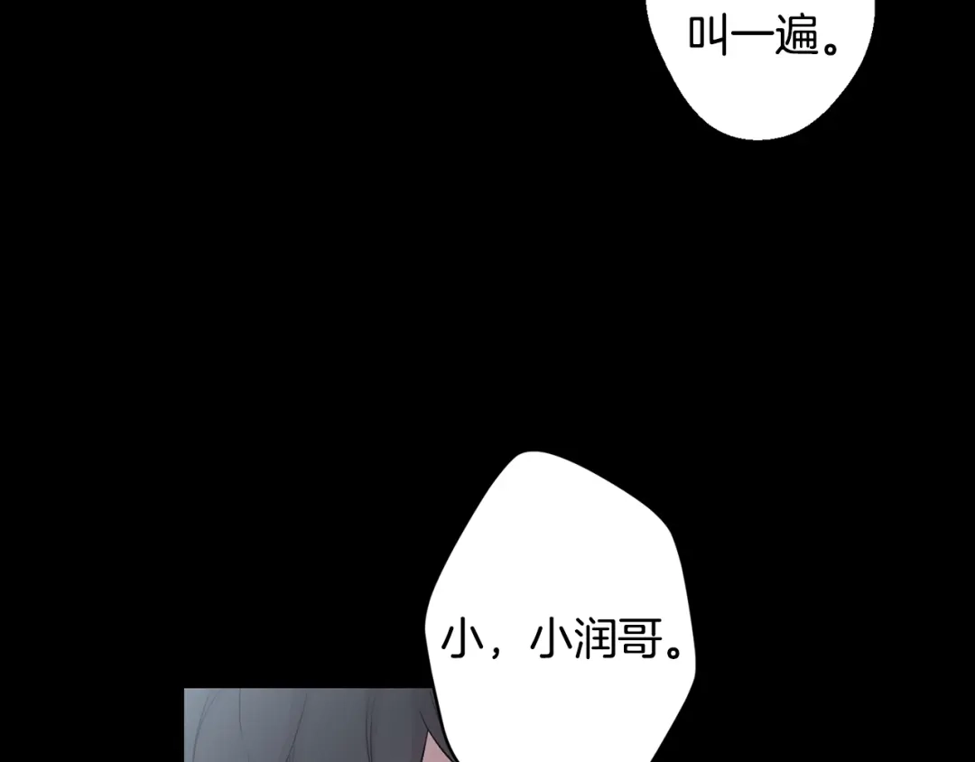 月光嚎叫 第13话 狼，好温暖 第122页