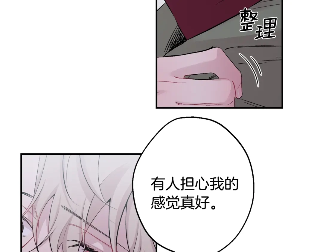 月光嚎叫 第13话 狼，好温暖 第13页