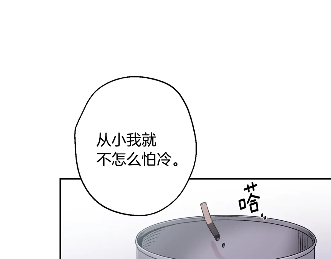 月光嚎叫 第13话 狼，好温暖 第15页