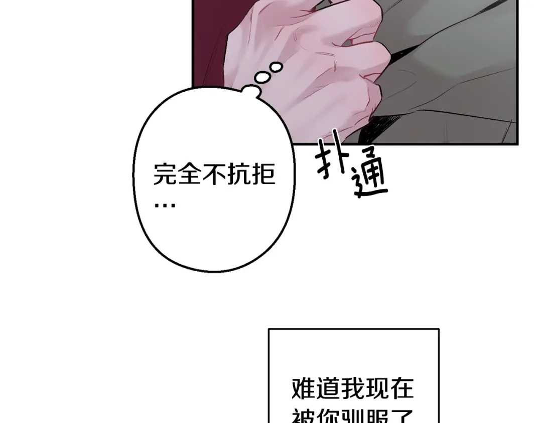 月光嚎叫 第13话 狼，好温暖 第31页