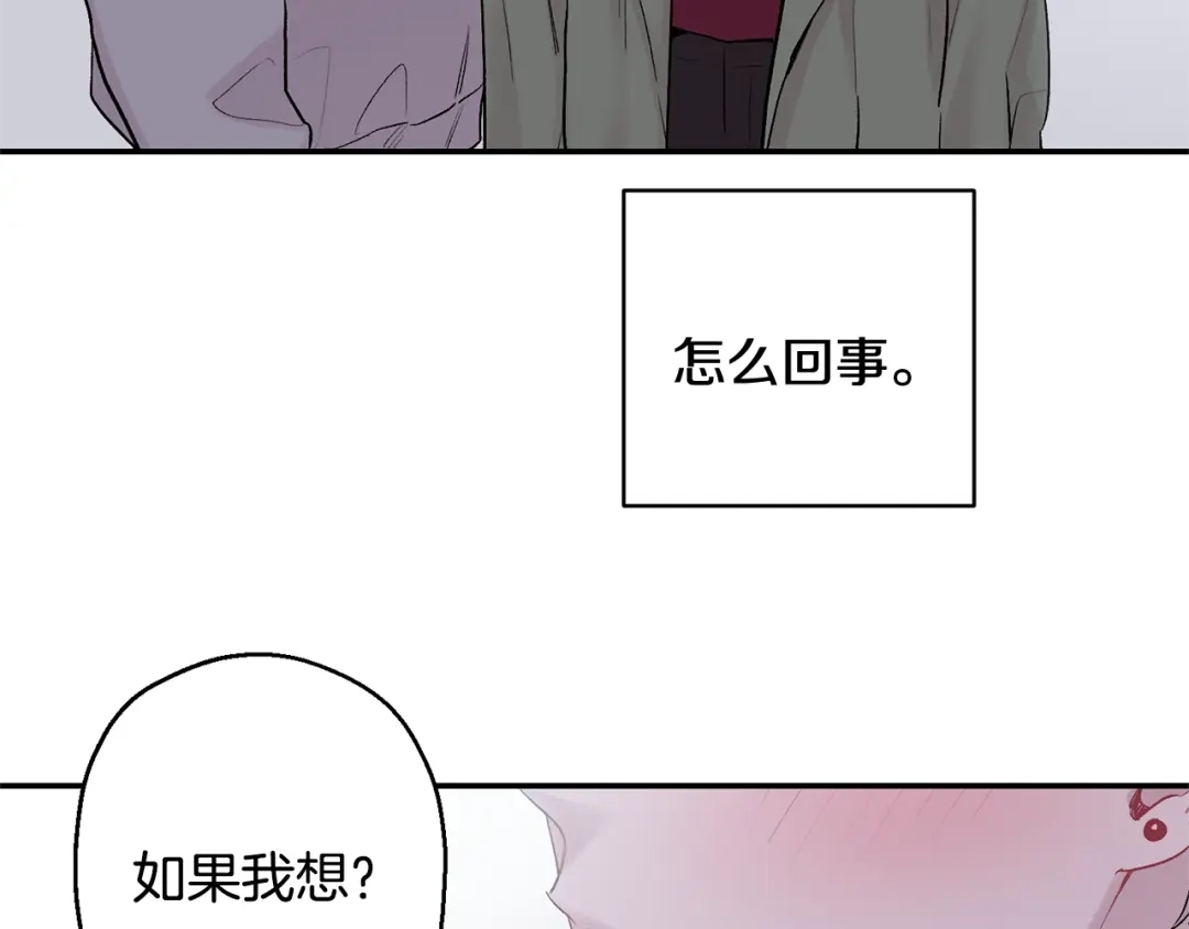 月光嚎叫 第13话 狼，好温暖 第27页