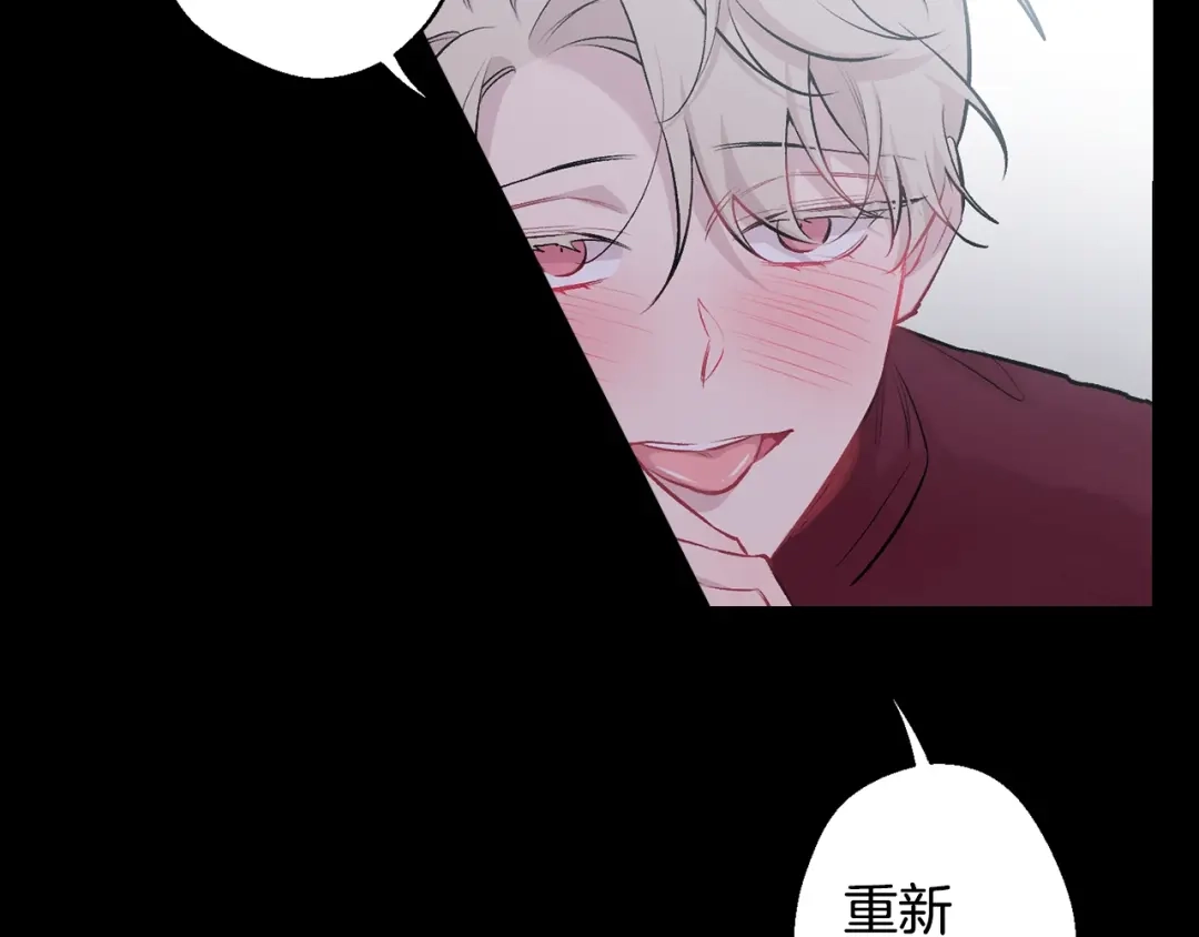 月光嚎叫 第13话 狼，好温暖 第121页
