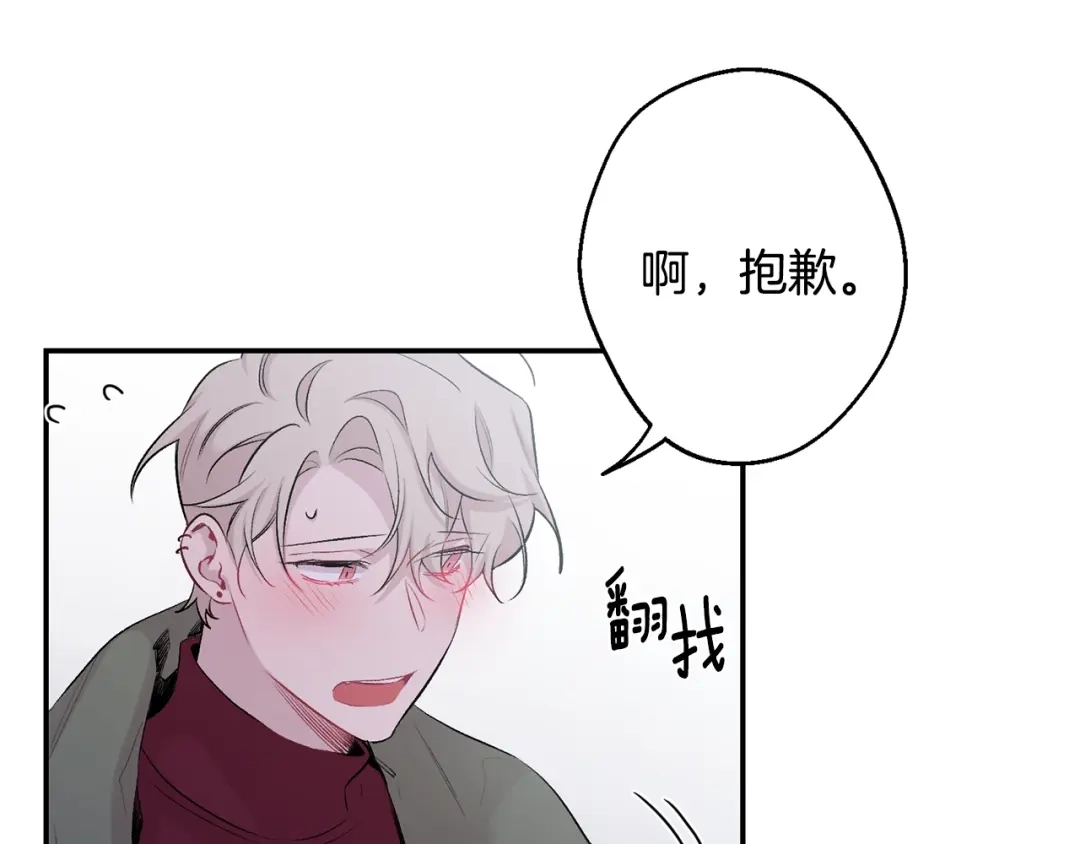 月光嚎叫 第13话 狼，好温暖 第37页