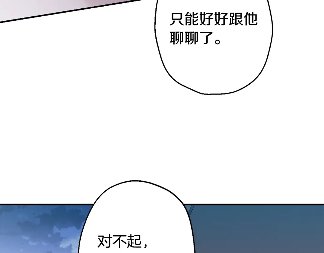 月光嚎叫 第13话 狼，好温暖 第43页