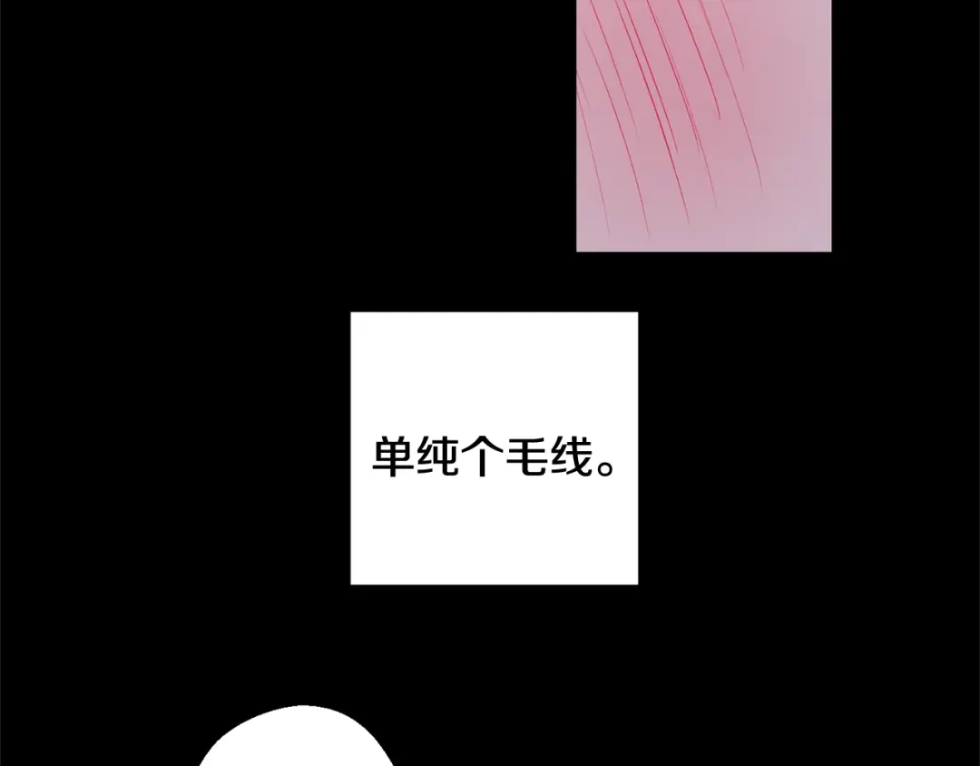 月光嚎叫 第13话 狼，好温暖 第141页