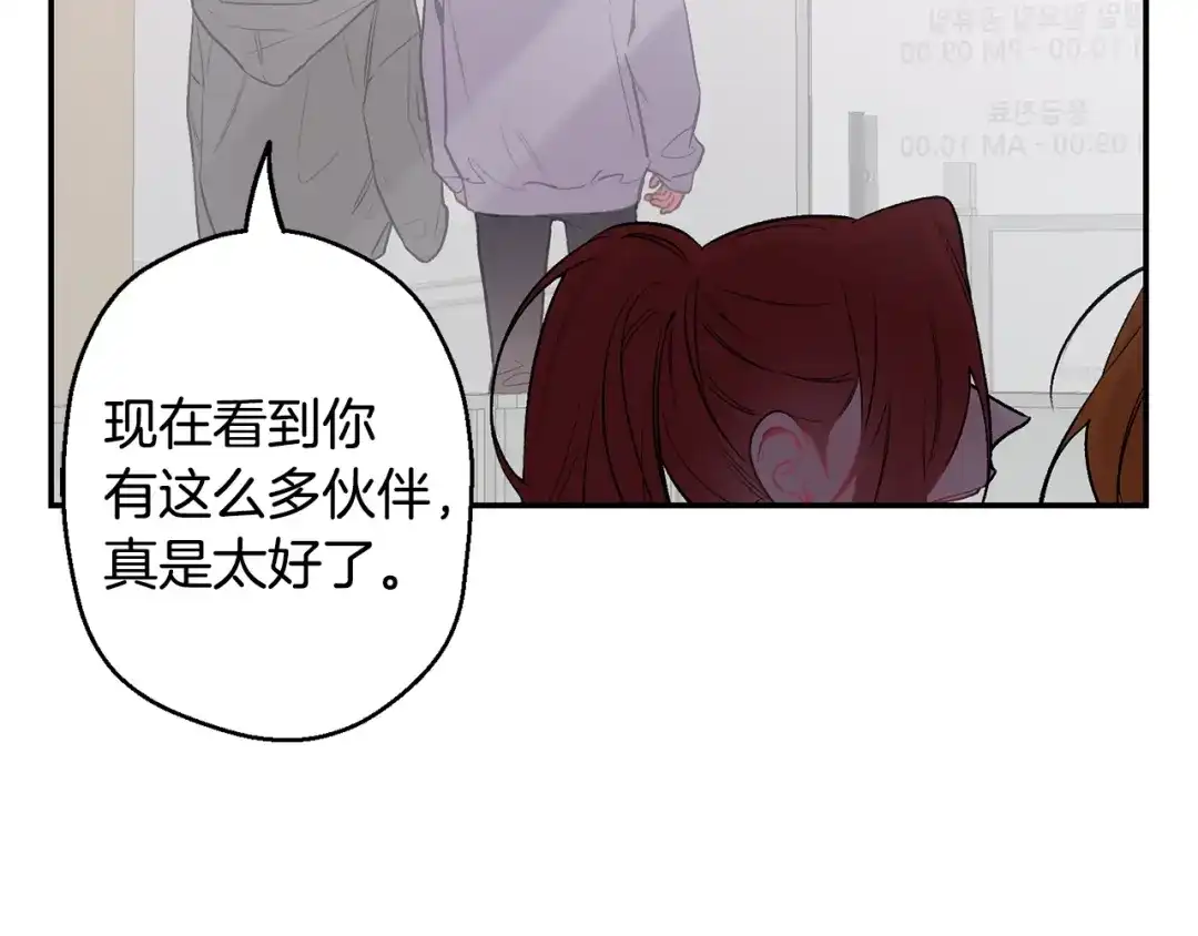 月光嚎叫 第13话 狼，好温暖 第22页