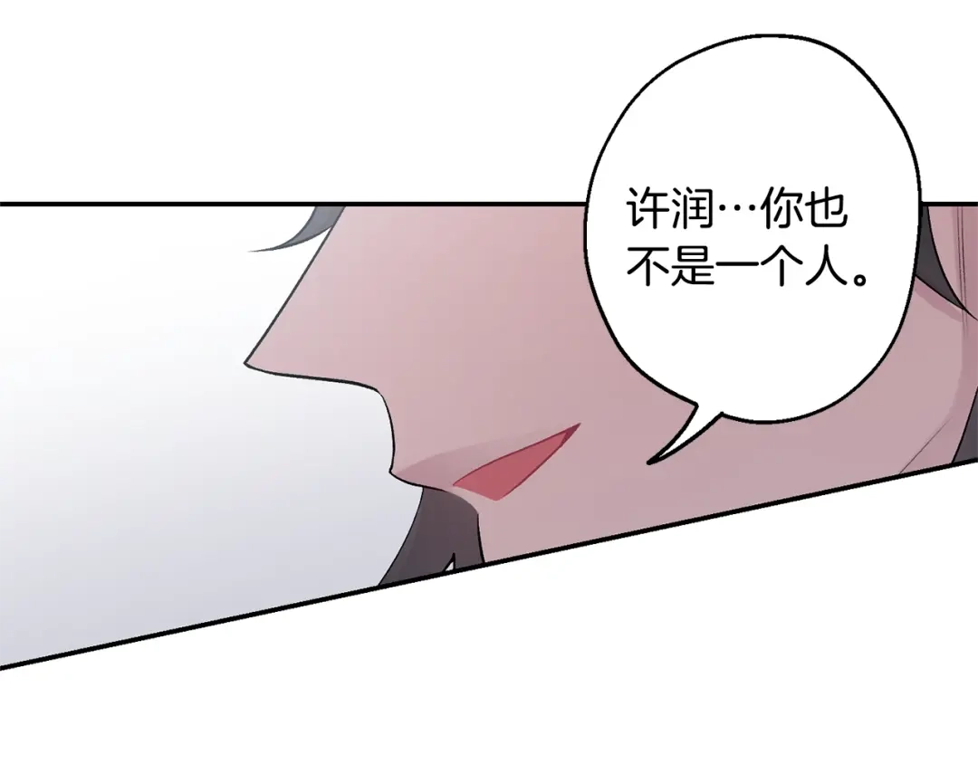 月光嚎叫 第13话 狼，好温暖 第23页
