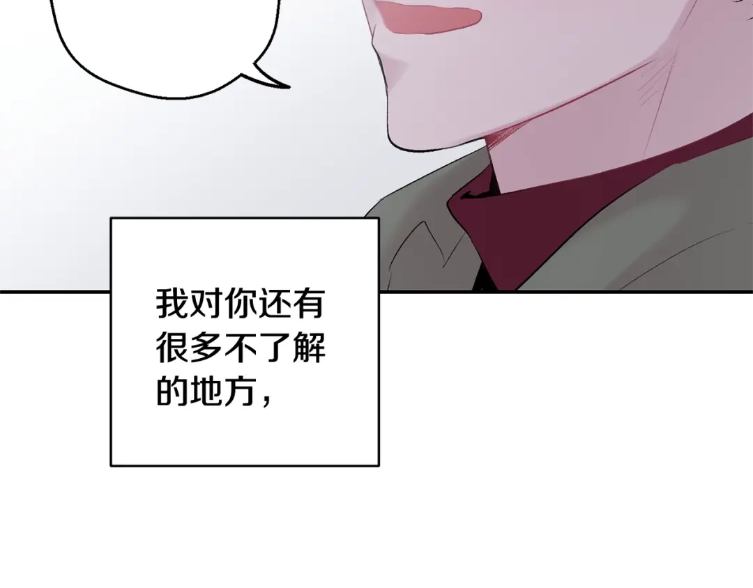 月光嚎叫 第13话 狼，好温暖 第28页