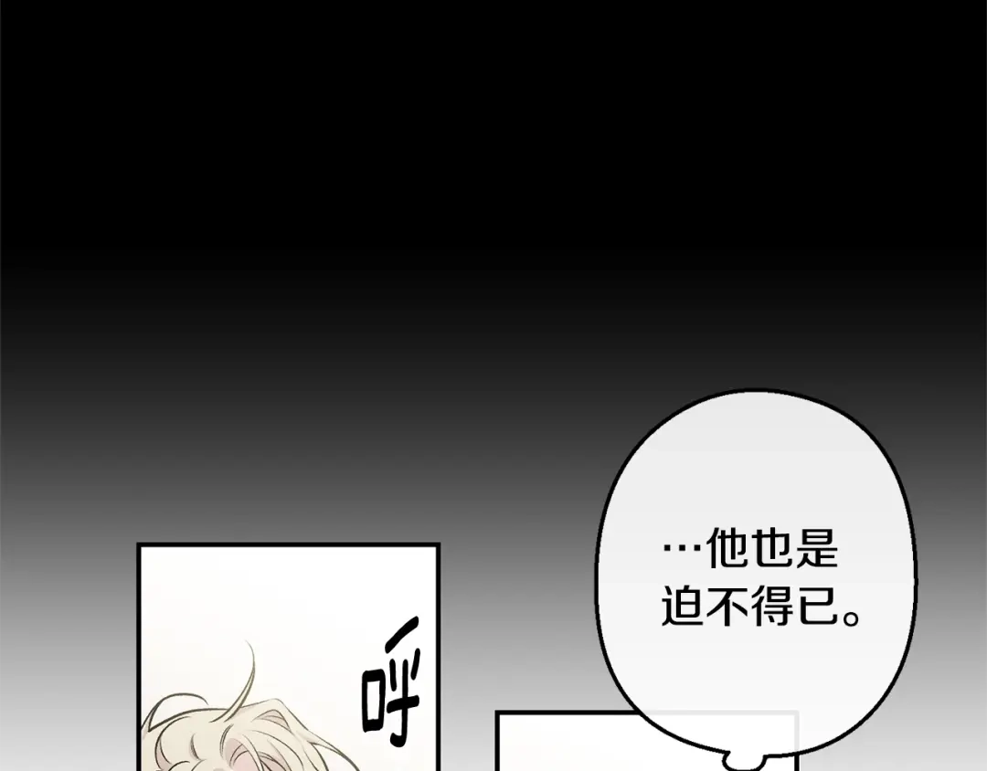 月光嚎叫 第13话 狼，好温暖 第1页