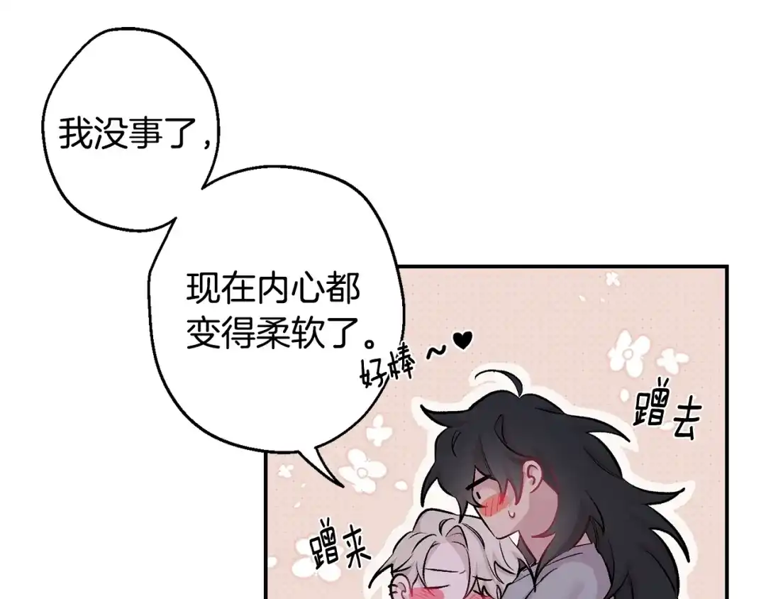 月光嚎叫 第13话 狼，好温暖 第108页