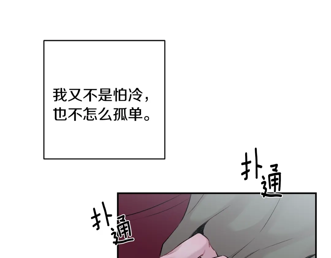 月光嚎叫 第13话 狼，好温暖 第30页