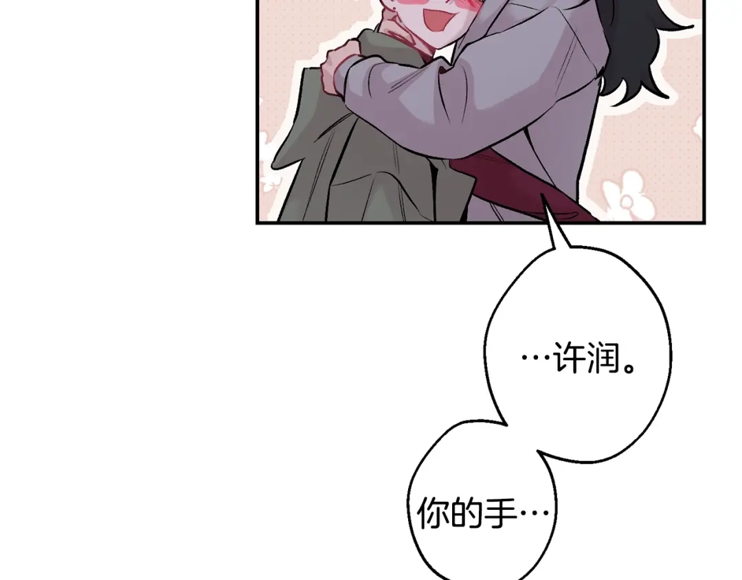 月光嚎叫 第13话 狼，好温暖 第109页