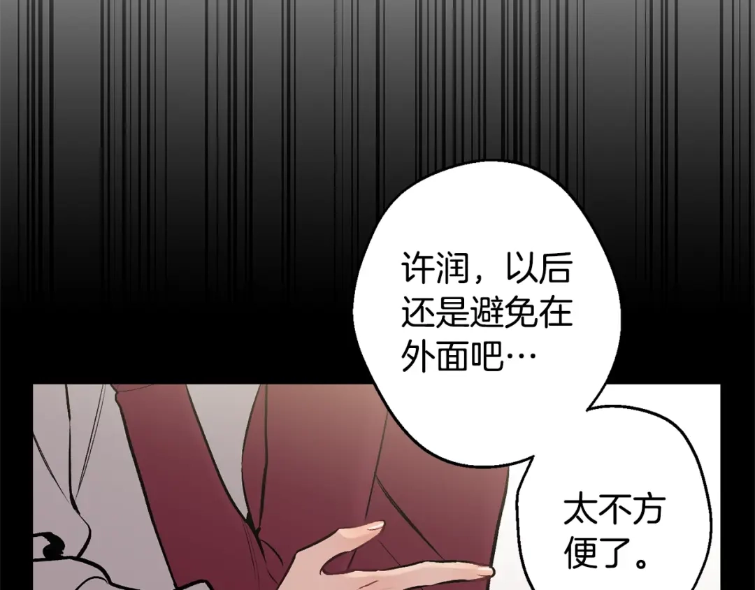 月光嚎叫 第14话 狼×狗勾√ 第89页