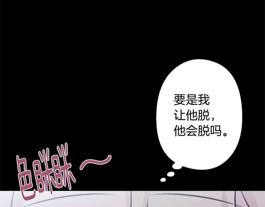 月光嚎叫 第14话 狼×狗勾√ 第37页