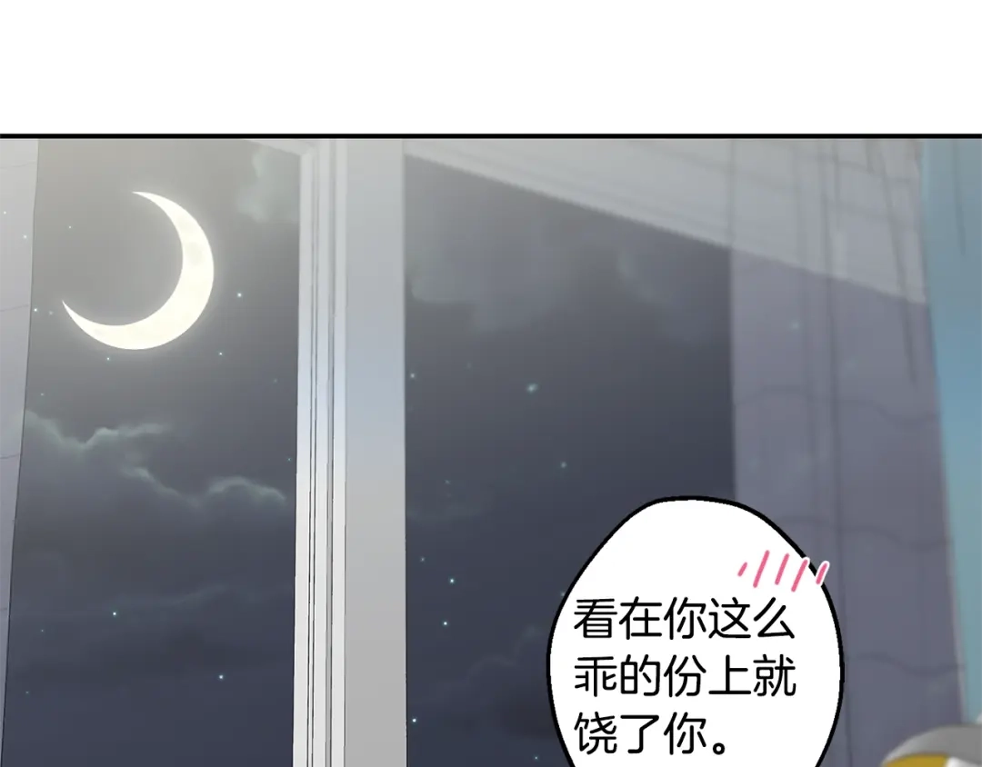 月光嚎叫 第14话 狼×狗勾√ 第183页