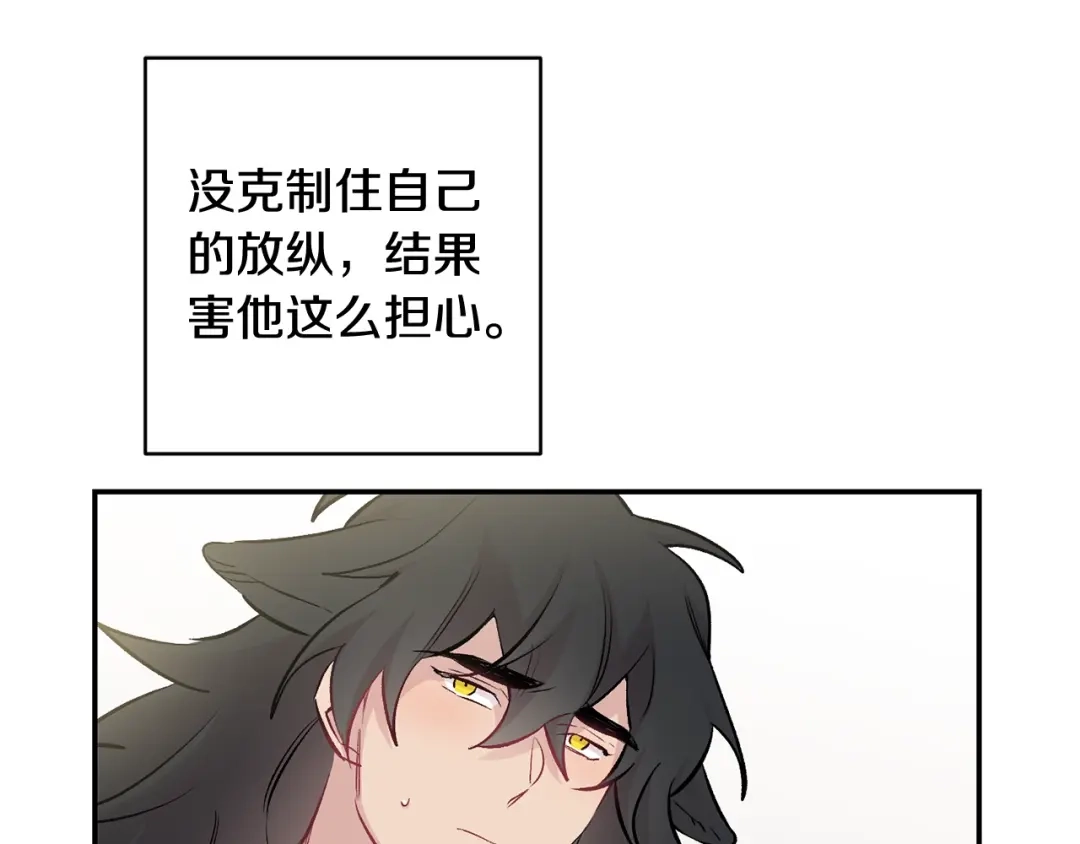 月光嚎叫 第14话 狼×狗勾√ 第117页