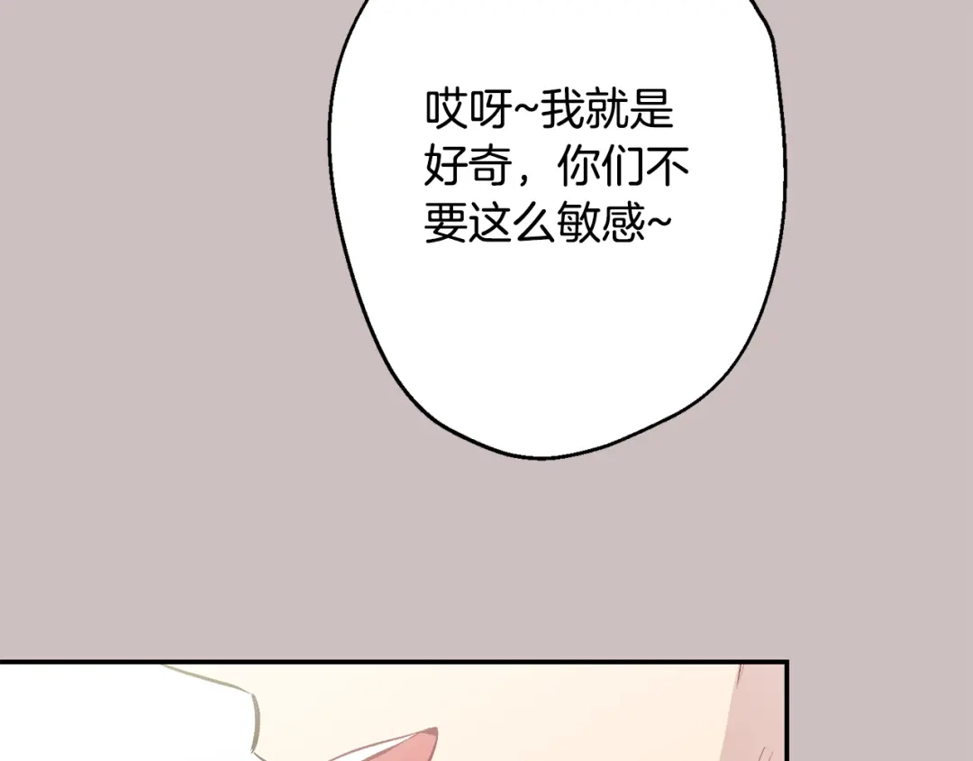 月光嚎叫 第15话 关于前任 第83页