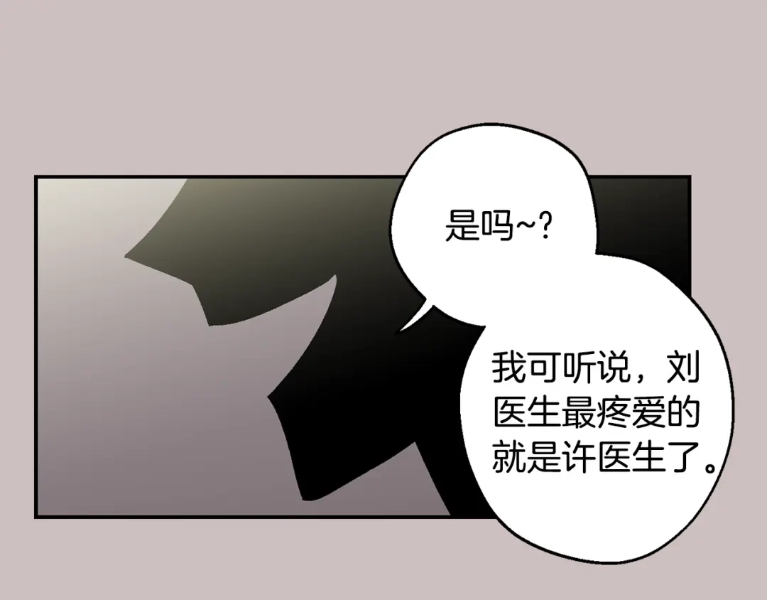 月光嚎叫 第15话 关于前任 第92页
