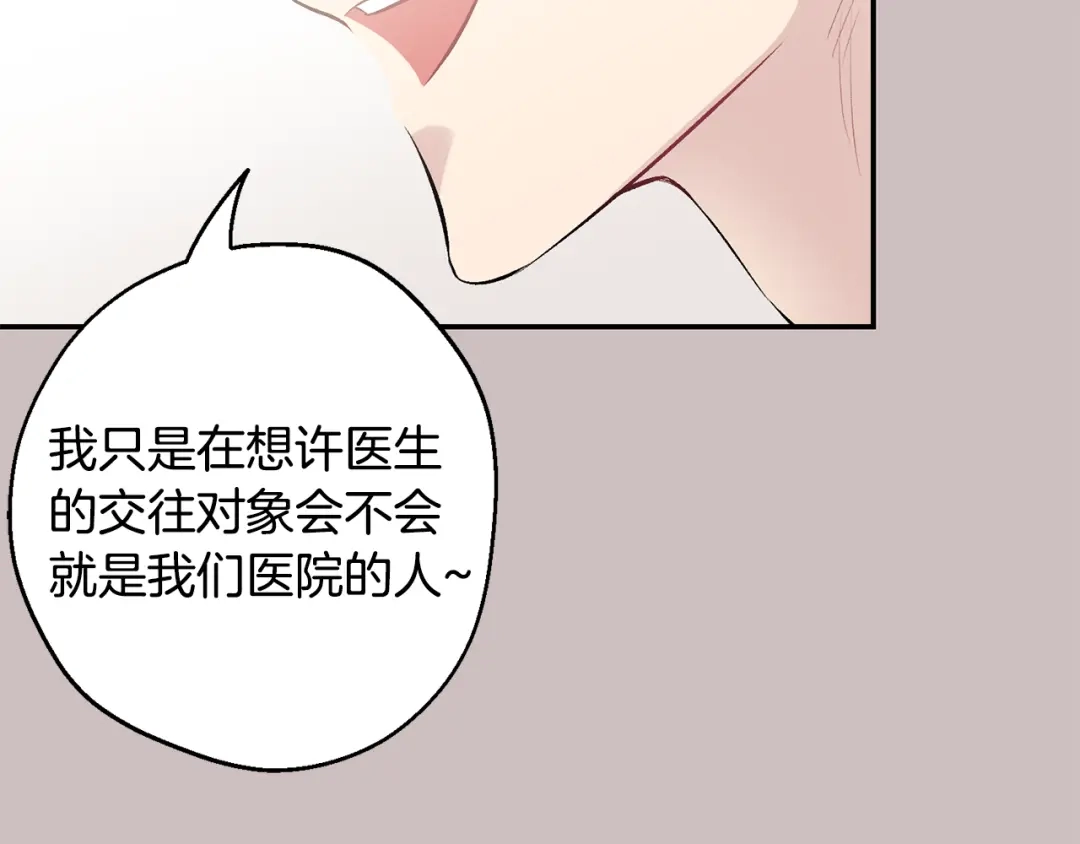 月光嚎叫 第15话 关于前任 第84页
