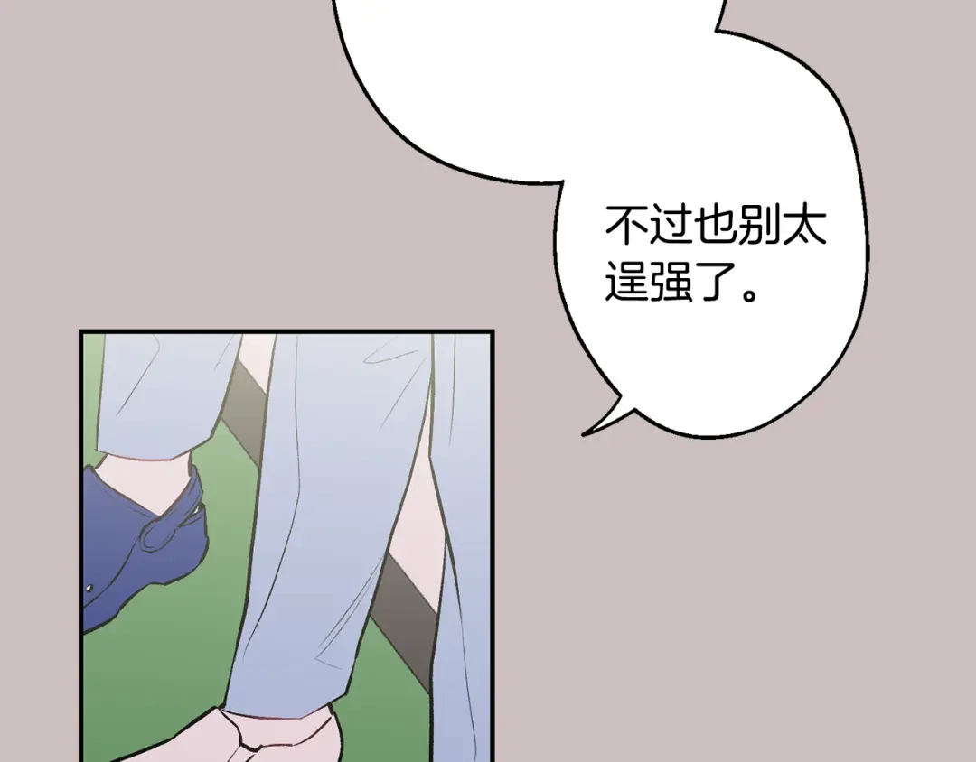 月光嚎叫 第15话 关于前任 第50页