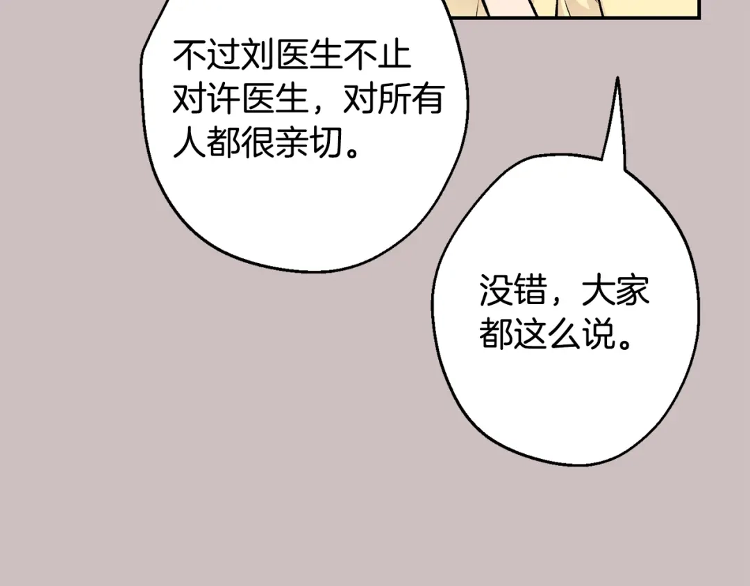 月光嚎叫 第15话 关于前任 第91页