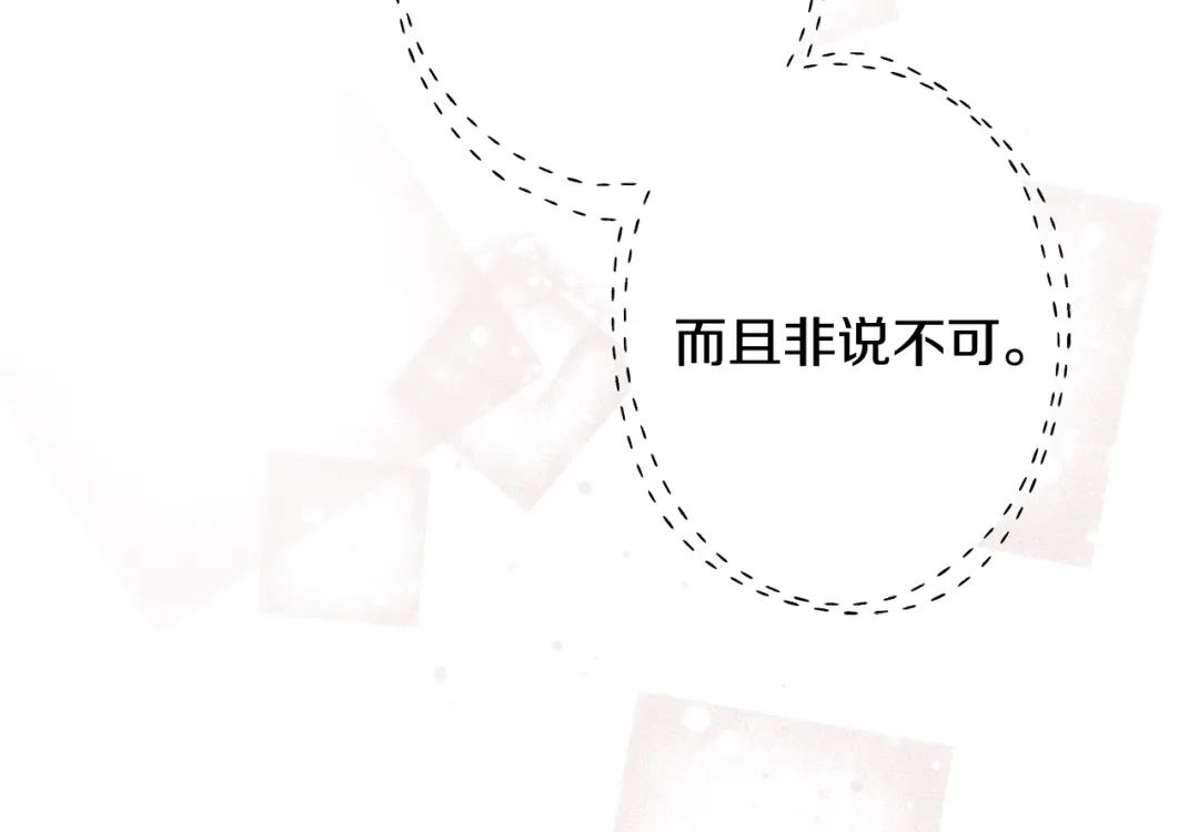 月光嚎叫 第15话 关于前任 第12页