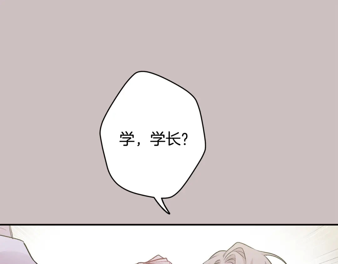 月光嚎叫 第15话 关于前任 第31页