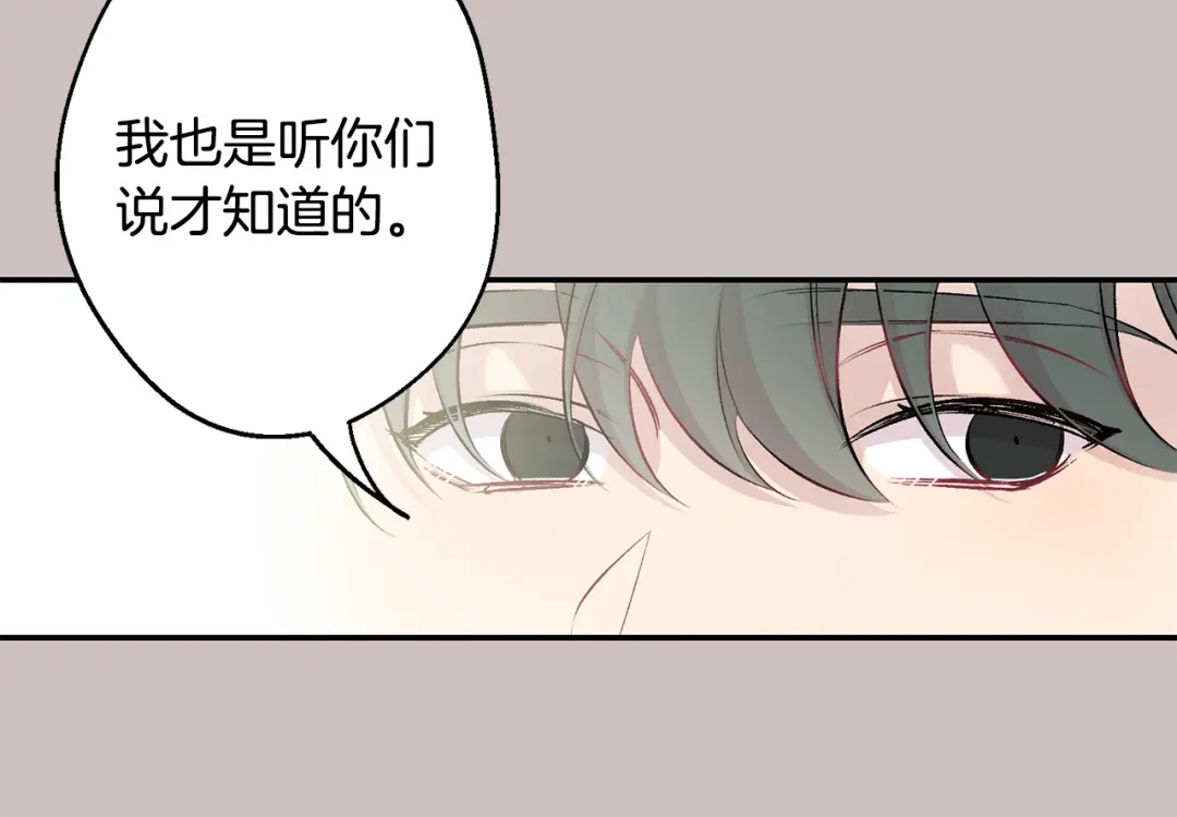 月光嚎叫 第15话 关于前任 第79页