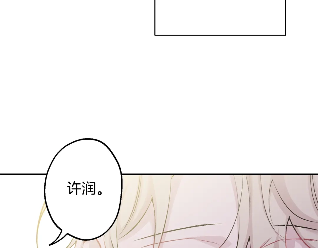 月光嚎叫 第15话 关于前任 第20页