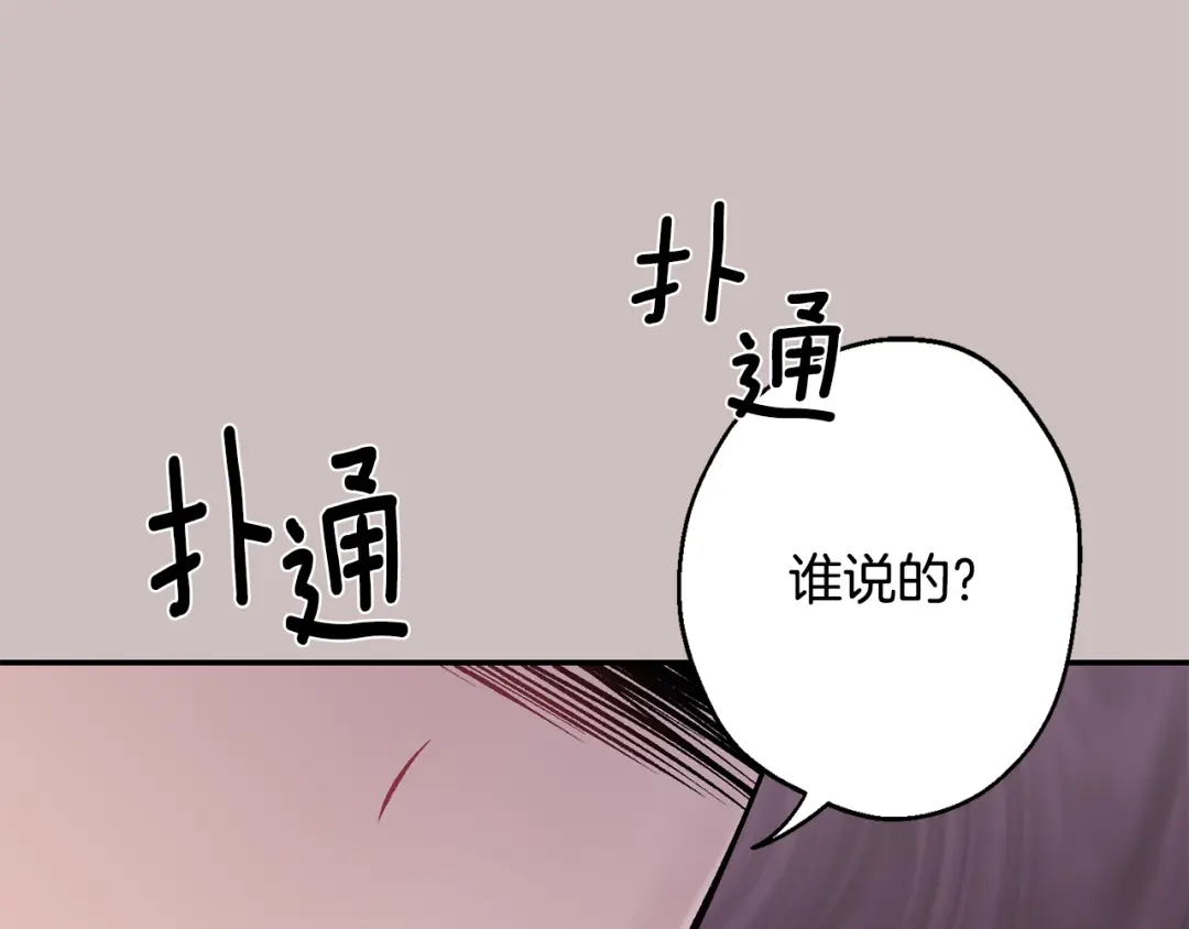 月光嚎叫 第15话 关于前任 第98页