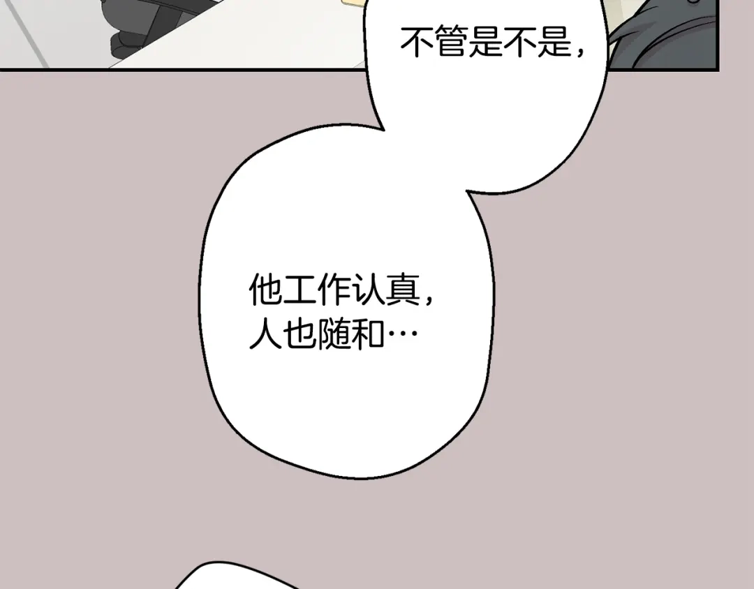 月光嚎叫 第15话 关于前任 第75页