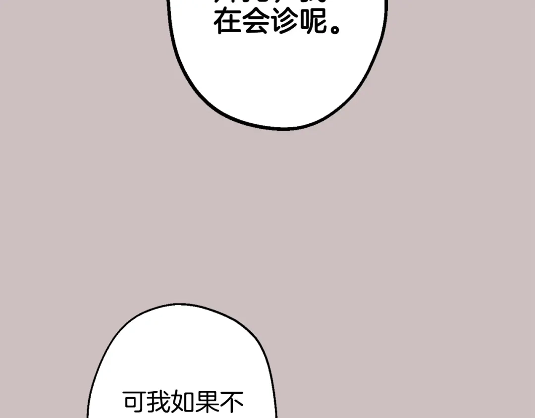 月光嚎叫 第15话 关于前任 第41页