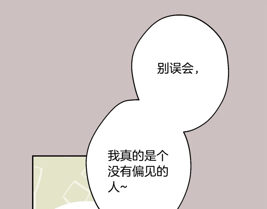 月光嚎叫 第15话 关于前任 第77页