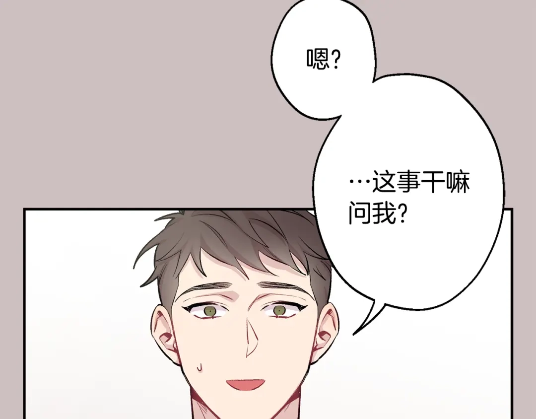 月光嚎叫 第15话 关于前任 第87页