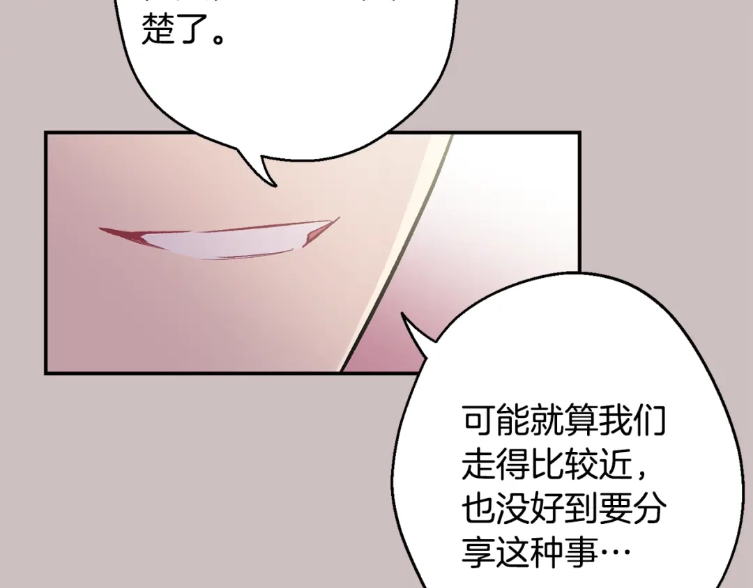 月光嚎叫 第15话 关于前任 第103页