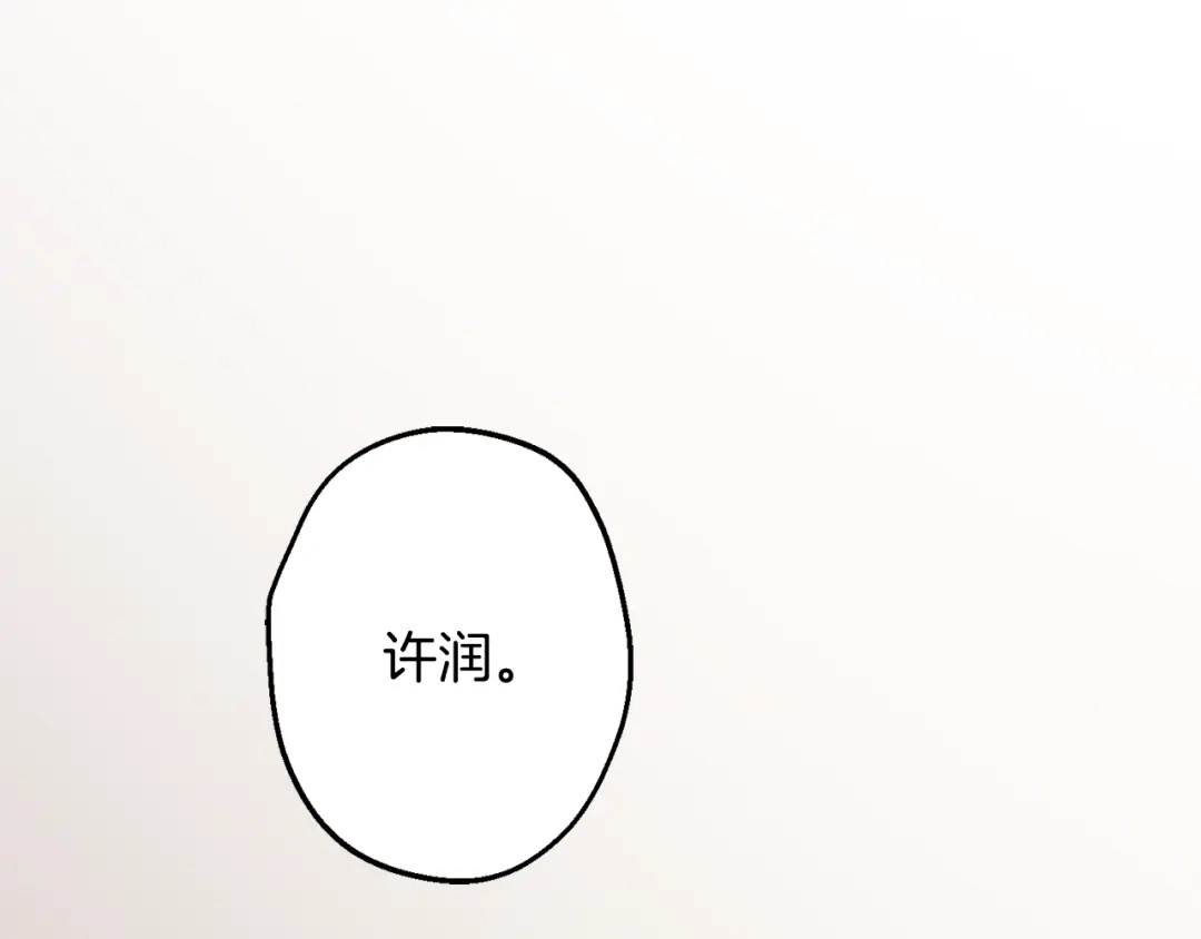 月光嚎叫 第15话 关于前任 第24页
