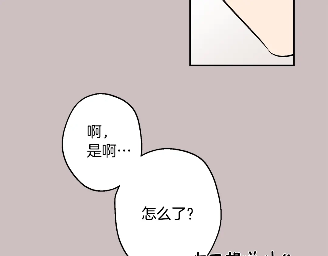 月光嚎叫 第15话 关于前任 第73页