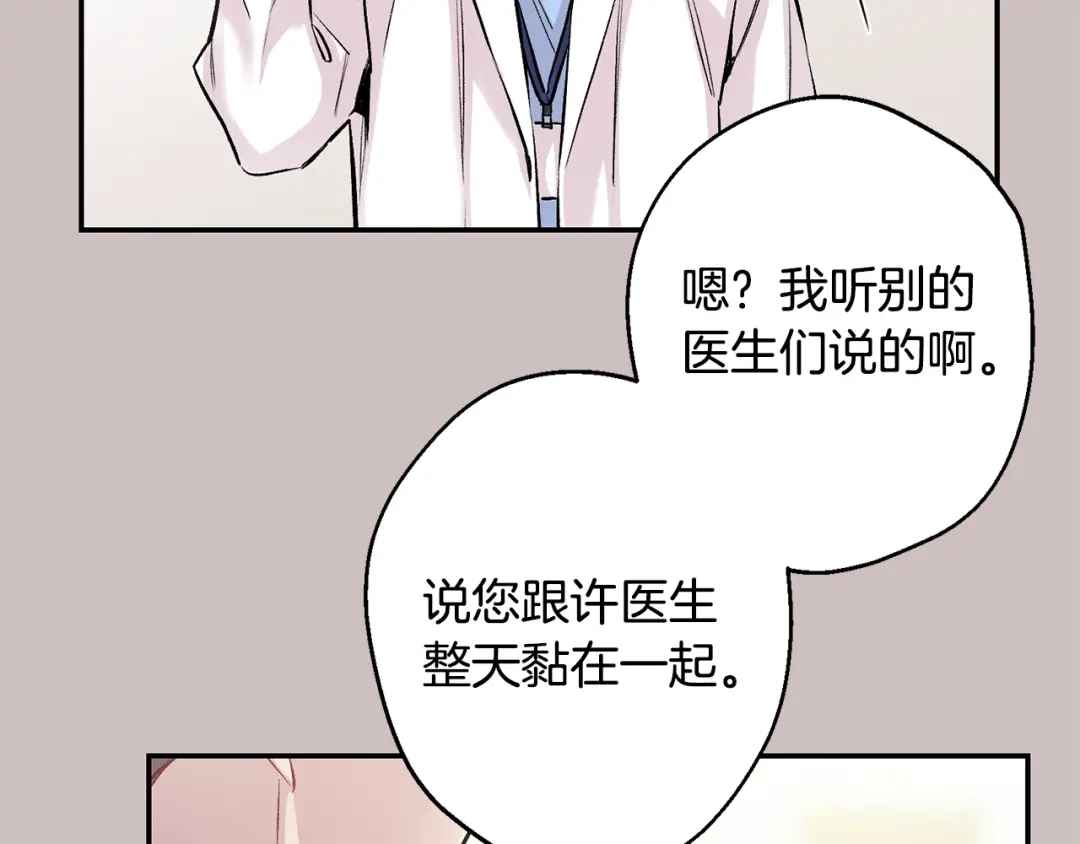 月光嚎叫 第15话 关于前任 第101页