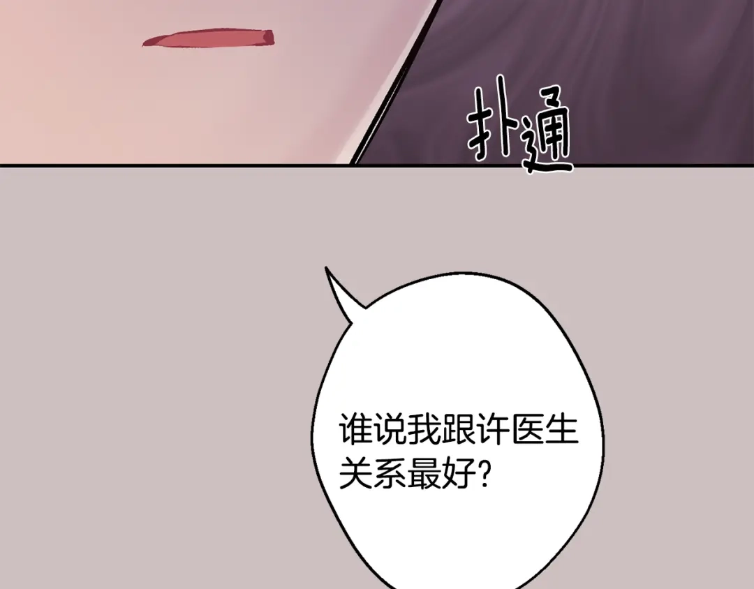 月光嚎叫 第15话 关于前任 第99页