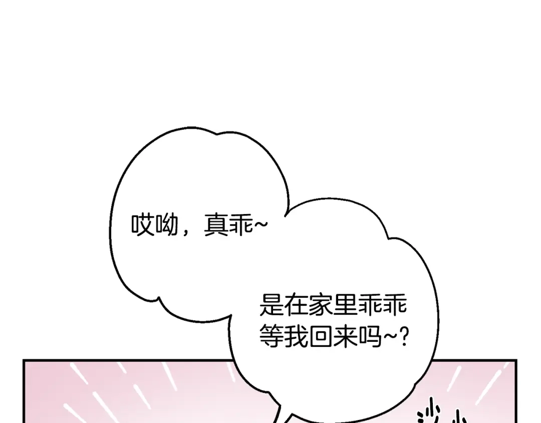 月光嚎叫 第16话 见到现任 第90页