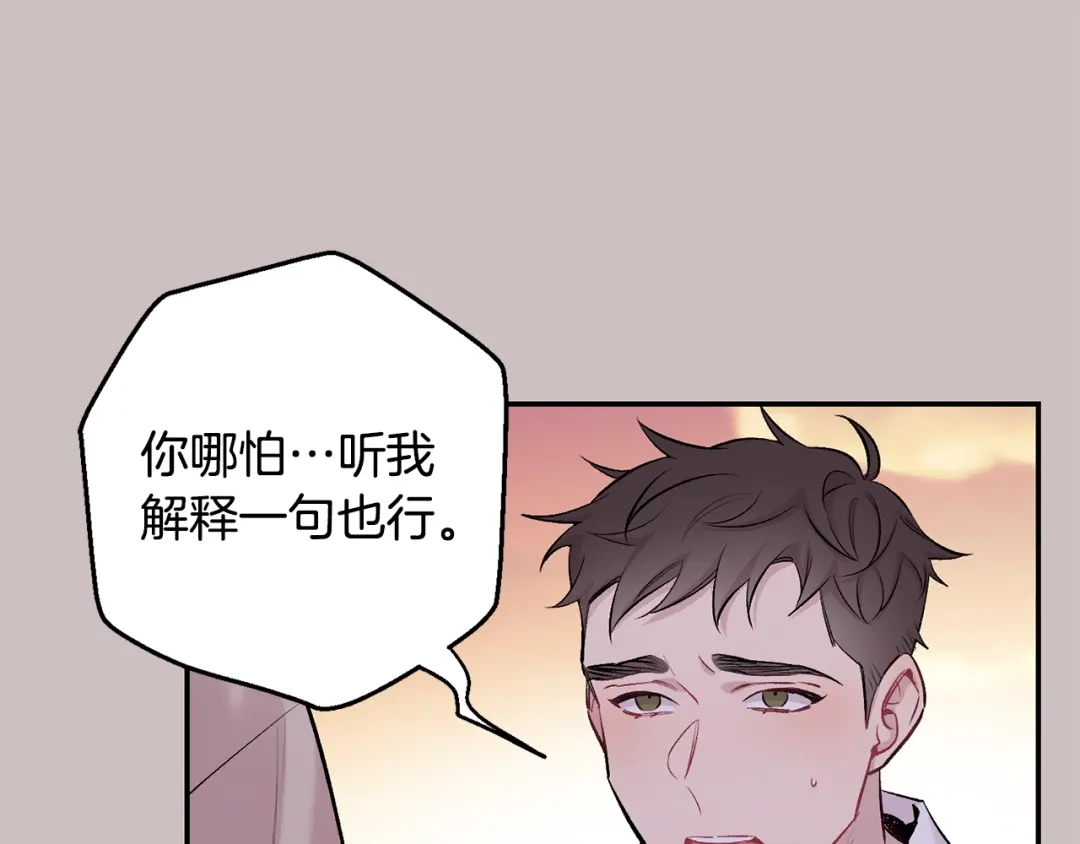 月光嚎叫 第16话 见到现任 第8页