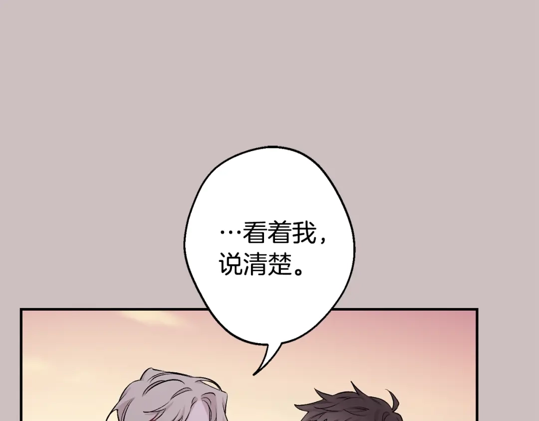 月光嚎叫 第16话 见到现任 第22页
