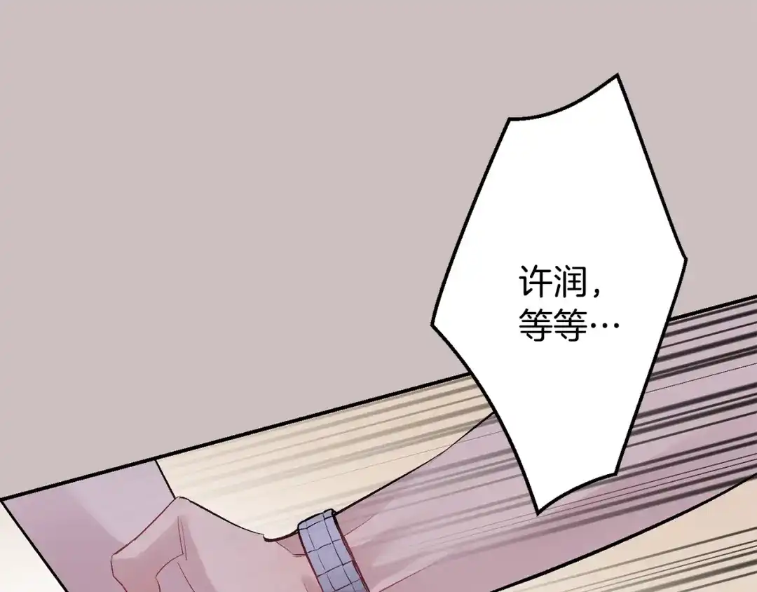 月光嚎叫 第16话 见到现任 第6页
