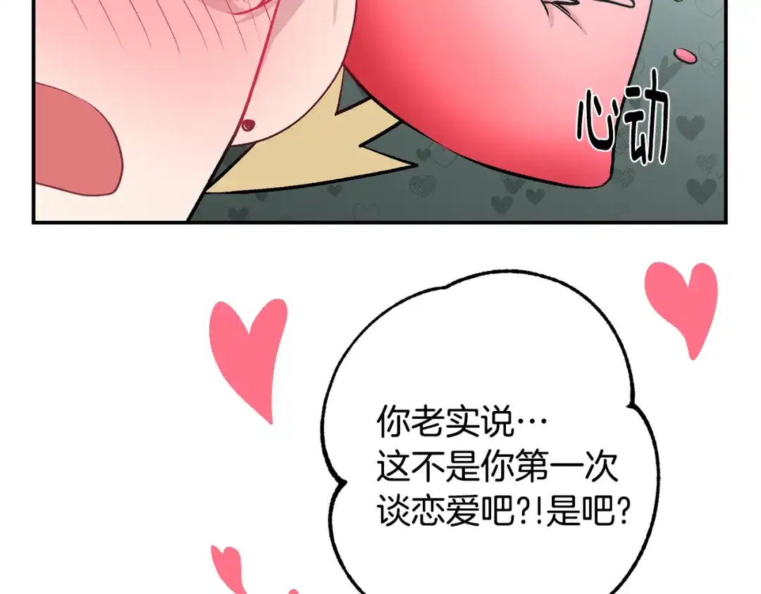 月光嚎叫 第16话 见到现任 第97页