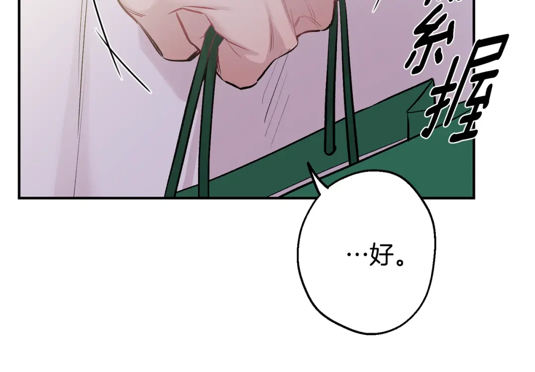 月光嚎叫 第16话 见到现任 第71页